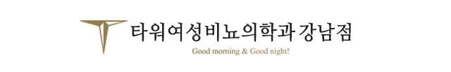 타워비뇨기과 모바일 랜딩 로고 이미지